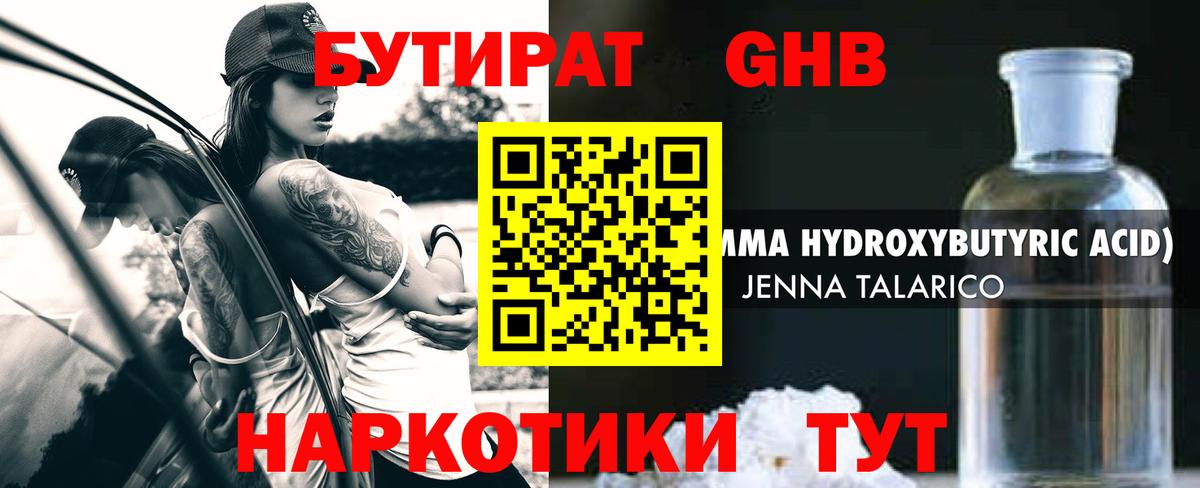 Красноармейск  БУТИРАТ GHB  Вход с VPN 