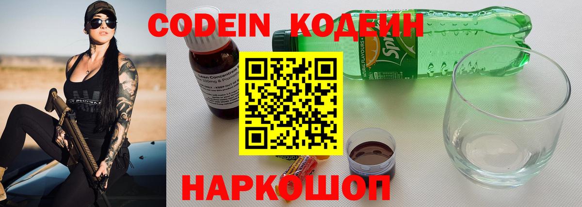 Кодеиновый сироп Lean Purple Drank Красноармейск