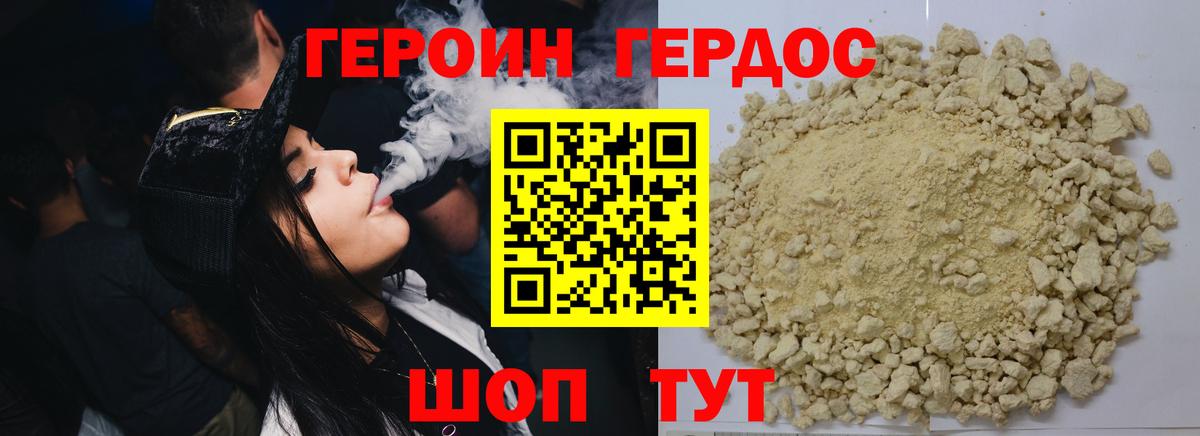 Красноармейск  ГЕРОИН Heroin  Вход с VPN 