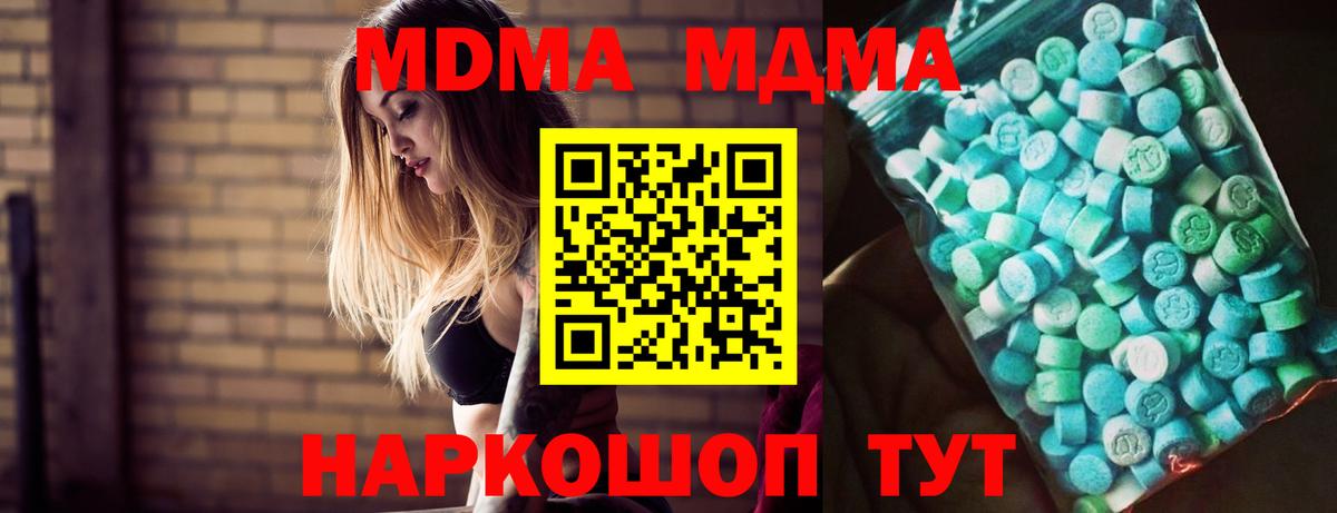 Красноармейск  МДМА молли  МДМА молли  Вход с VPN 