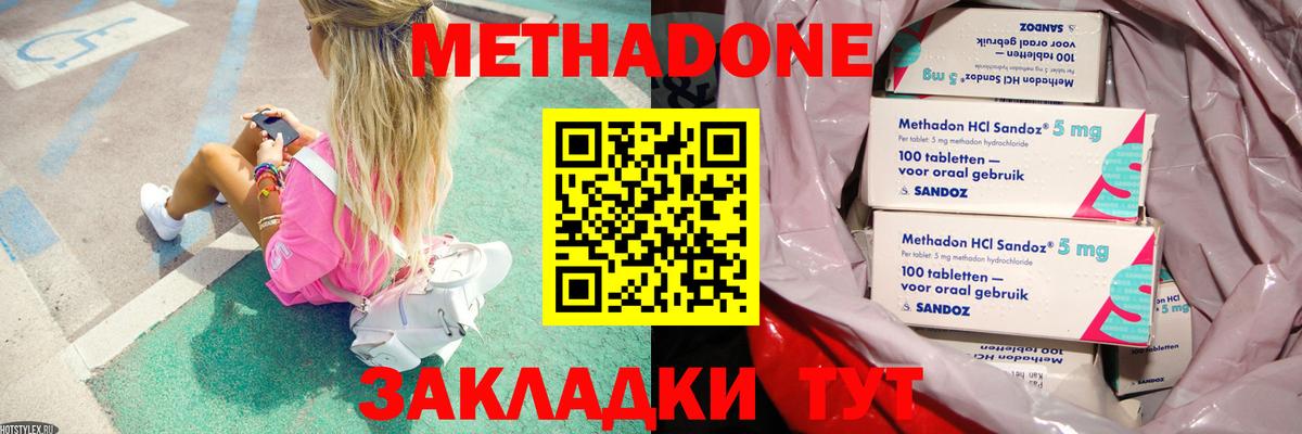 МЕТАДОН кристалл  Метадон белоснежный  Вход с VPN  Красноармейск 