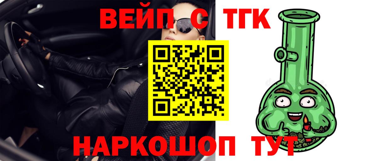 ТГК вейп с тгк Красноармейск