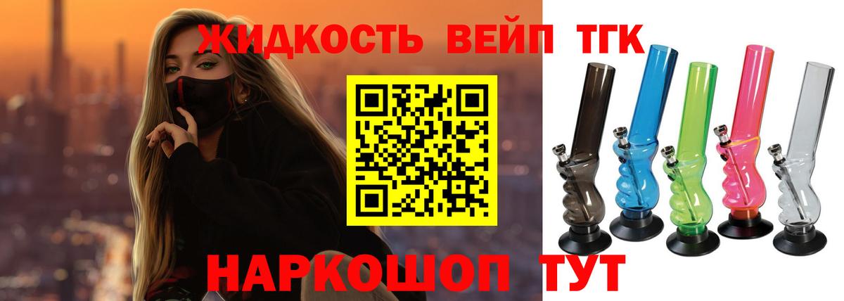 Красноармейск  Дистиллят ТГК вейп с тгк  Дистиллят ТГК концентрат  Вход с VPN 
